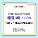 중흥S클래스부동산중개사무소 | 중흥임스타부동산 공인중개사사무소 매물 구미중흥S-클래스에코시티 1019동 매매 3억 2,000