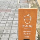 토리샌드위치 이미지