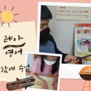레아영어수업