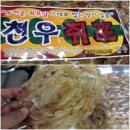 천우건어물 이미지