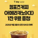 컴포즈커피 - 천안시 동남구 서부대로 278 | 컴포즈커피
