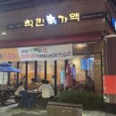 칙킨가맥 이미지
