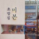 미본초밥 이미지