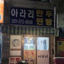 아라리만두 이미지