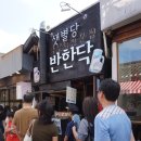 반한닥 이미지