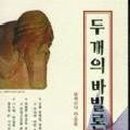 바빌론 - 중구 대흥로165번길 10 | 바빌론