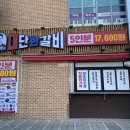 김준호의 대단한갈비 파주가람마을점 닭양념구이 최고