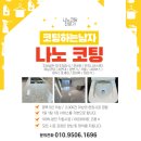 힐스테이트중앙아파트 | 힐스테이트몬테로이 아파트 나노코팅 시공 후기 (세라믹/엔지니어드 상판, 욕실, 포셰린타일 코팅)