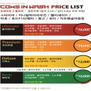 컴인워시 파주운정점 이미지