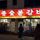 토종숯불갈비 이미지