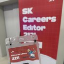 알타워 | [SKCE] SK Careers Editor 21기_최종합격_2편_면접전형 합격 후기✨