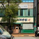 [수원맛집/영통] 영통역맛집 영통중식맛집 &#34;보배반점 수원영통점&#34; 솔직후기