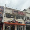 세영약국 | 건대입구역 맛집 우밍마오차이 마라탕집인데 가지튀김이 미친 (positive)