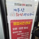 공주-76 | 공주 맛집 계룡산 화덕 생선구이 내돈내산 솔직후기