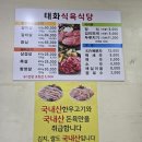 태화식육식당 이미지