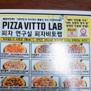 피자비토랩(PIZZA VITTO LAB)