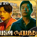 [220916] 늑대사냥 tvN 홍진경의 영화로운 덕후생활 61회 영상 이미지