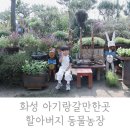 만지 농장 이미지