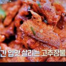 알토란 임짱의 고추장불고기 (제육볶음) 이미지