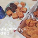 당신은지금치킨이땡긴다일산 네이버블로그
