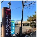 선사숯불닭갈비 이미지