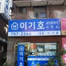 이기호공인중개사사무소 이미지
