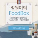 2월푸드