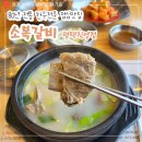평택갈비 | 평택점심맛집 주차 편하고 매장 넓은 소복갈비 평택직영점 점심 메뉴 후기
