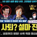 고민정 당무거부 충격!! 사퇴 임박??? 설훈 탈당 선언;;; 설마 낙지당으로? 민주당에 대형호재인 2가지 이유 ㅋ 이미지