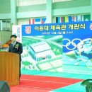 이용대체육관 이미지