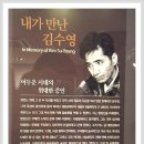 풀잎 시인 김수영