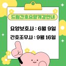 [울산드림간호요양] 🩺 2025년 하반기 개강 안내