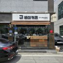 남상평3길 | 울산 울주군 삼남읍 규베이커리 내돈내산솔직후기 가성비 1900원 소금빵