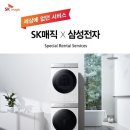 에스케이SK매직렌탈 이미지
