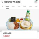 새마을설렁탕 | 광명 AK플라자 지하2층 푸드테라스 맛집 (인생설렁탕 냉면, 어린이세트, 새마을식당)