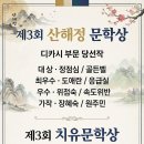 3회산해정 문학상. 치유문학상 수상자 발표. 김석중ㆍ정점심 대상 축하드립니다 이미지