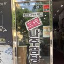 나주곰탕황순옥며느리 이미지