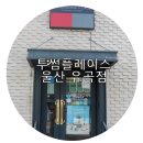 투썸플레이스울산유곡점 | 울산 유곡점 투썸플레이스 신제품 출시 클래식 베이글 버터 스콘 후기