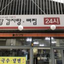 원당감자탕 동교점 이미지