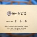 눈사랑안경신제주점 이미지