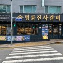 명륜진사갈비 앞 횡단보도 이미지