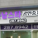 동남스타공인중개사사무소 이미지