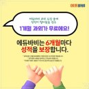 에듀바비인천부평지사 네이버블로그