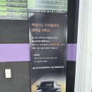 봉림교 가로공원 화장실 앞 | [신월] 디테일링샵Y 강서양천점 내부손세차 이용후기 양천구 내부청소