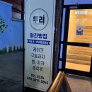 두리베이킹 이미지