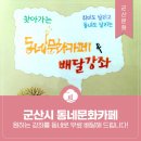 평생교육 배달강좌 1기-오카리나 | 군산시 동네문화카페 - 원하는 강좌를 동네로 무료 배달해 드립니다!