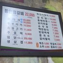 진미동인찜갈비