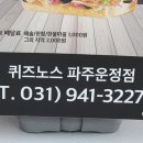 퀴즈노스 파주운정점 이미지