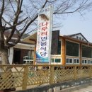 단양민물매운탕쏘가리 이미지