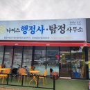 나이스 행정사사무소 이미지